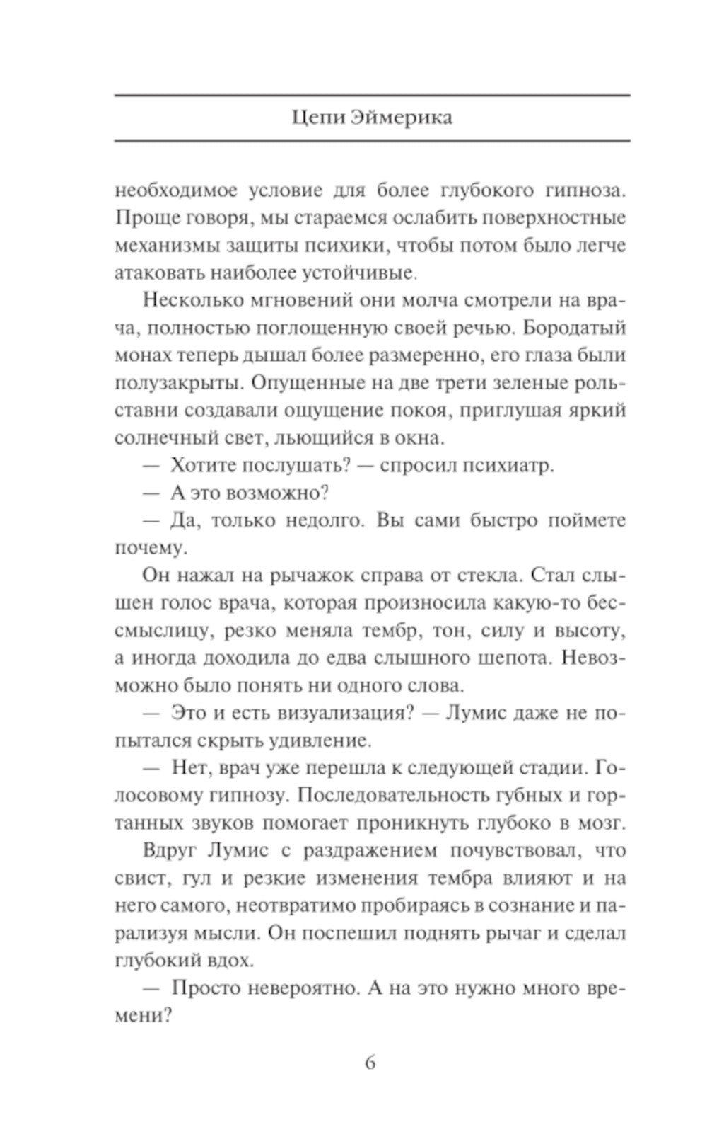 Цепи Эймерика