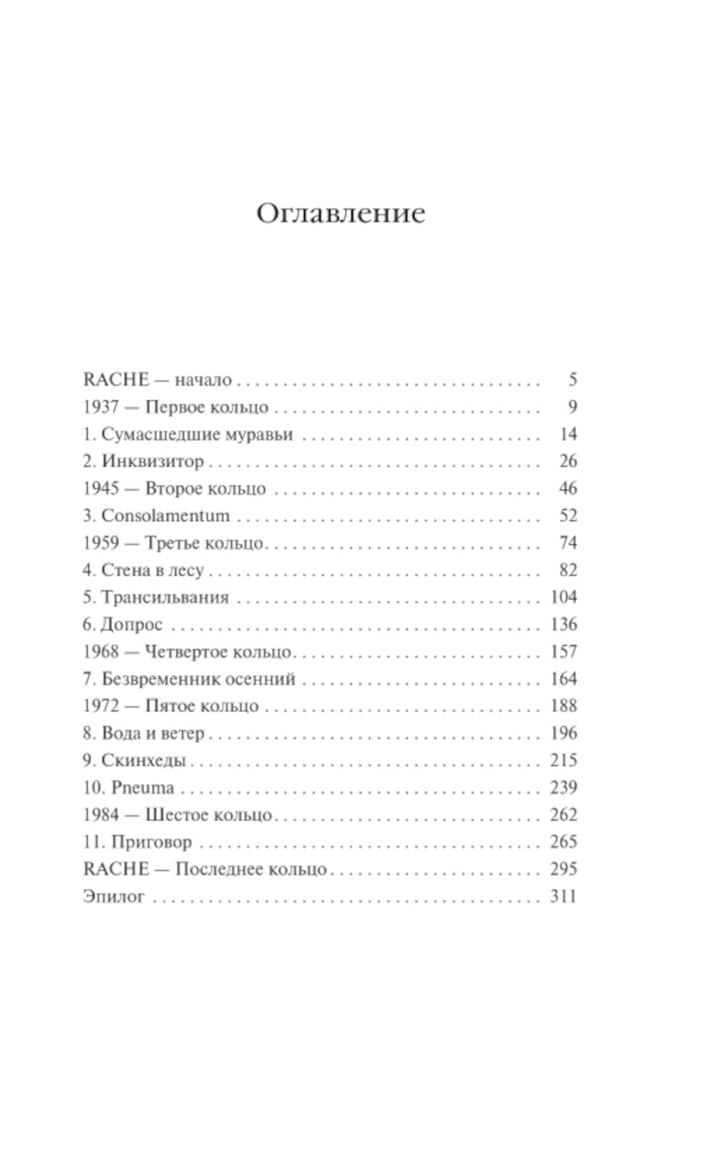 Цепи Эймерика