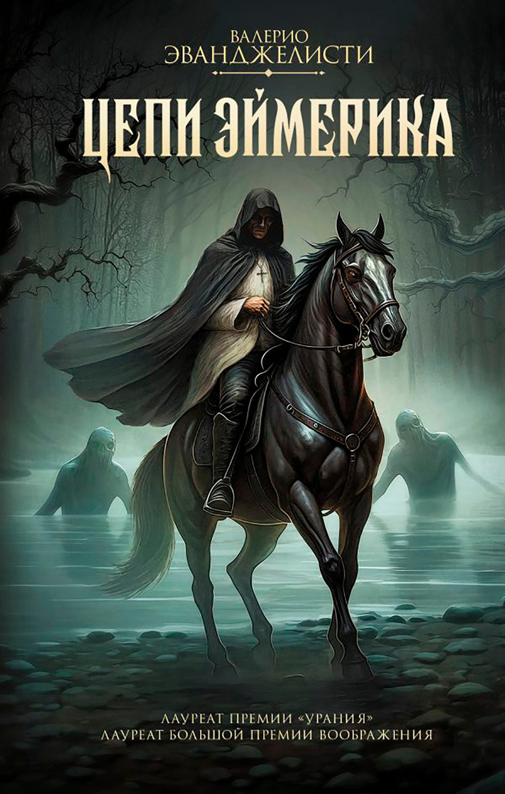 Цепи Эймерика