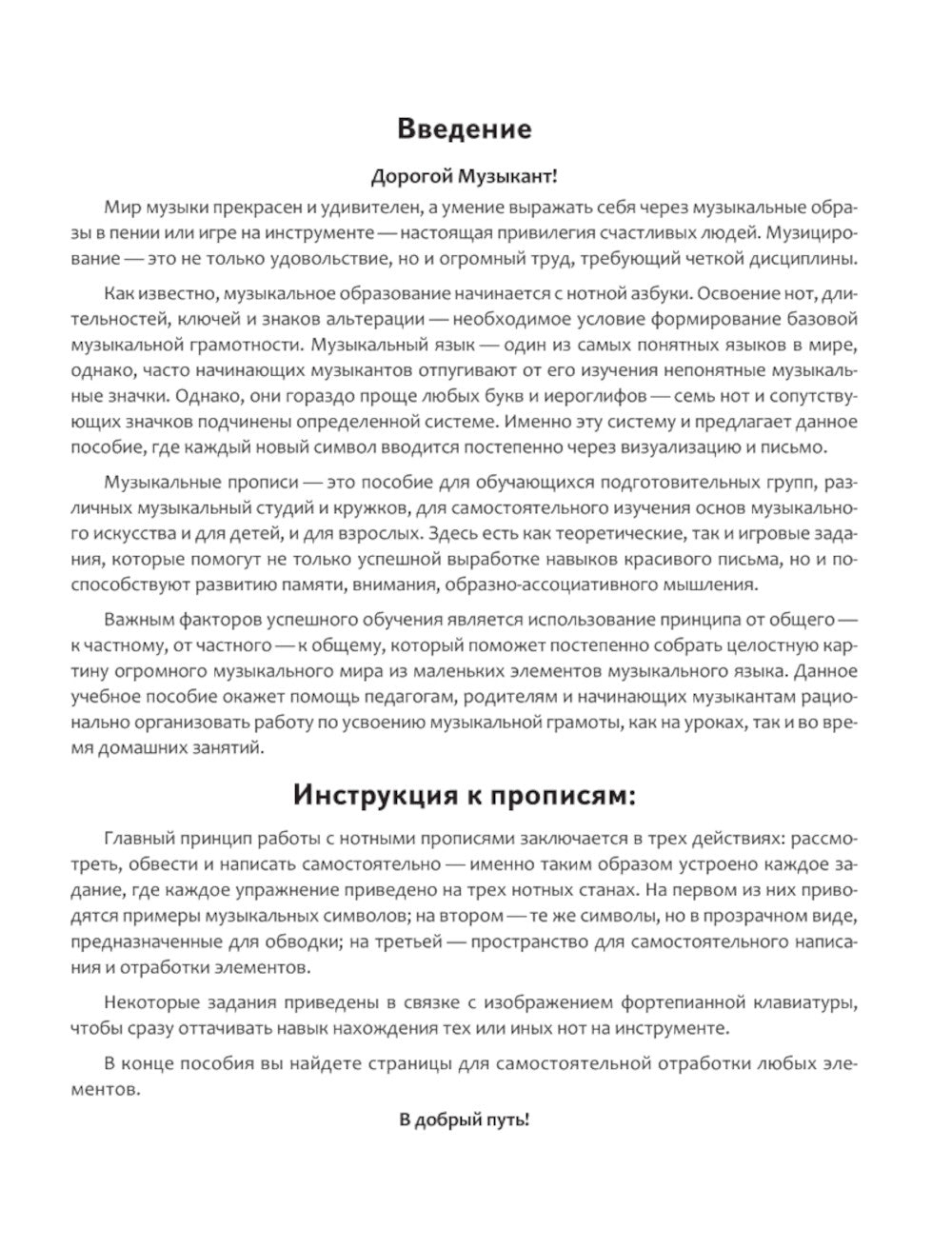 Нотные прописи для начинающих музыкантов