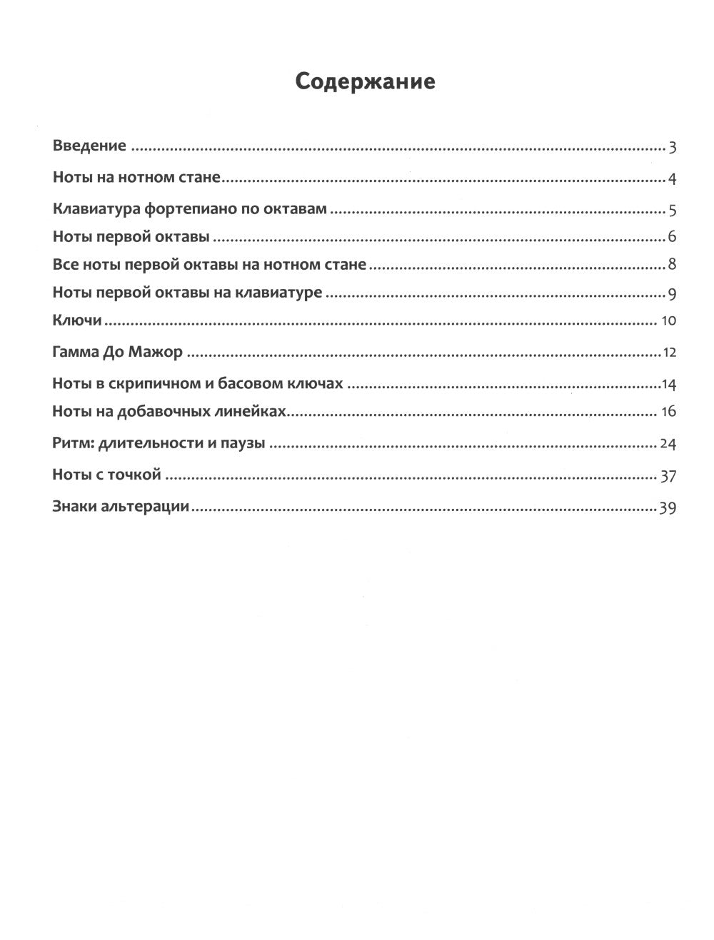 Нотные прописи для начинающих музыкантов