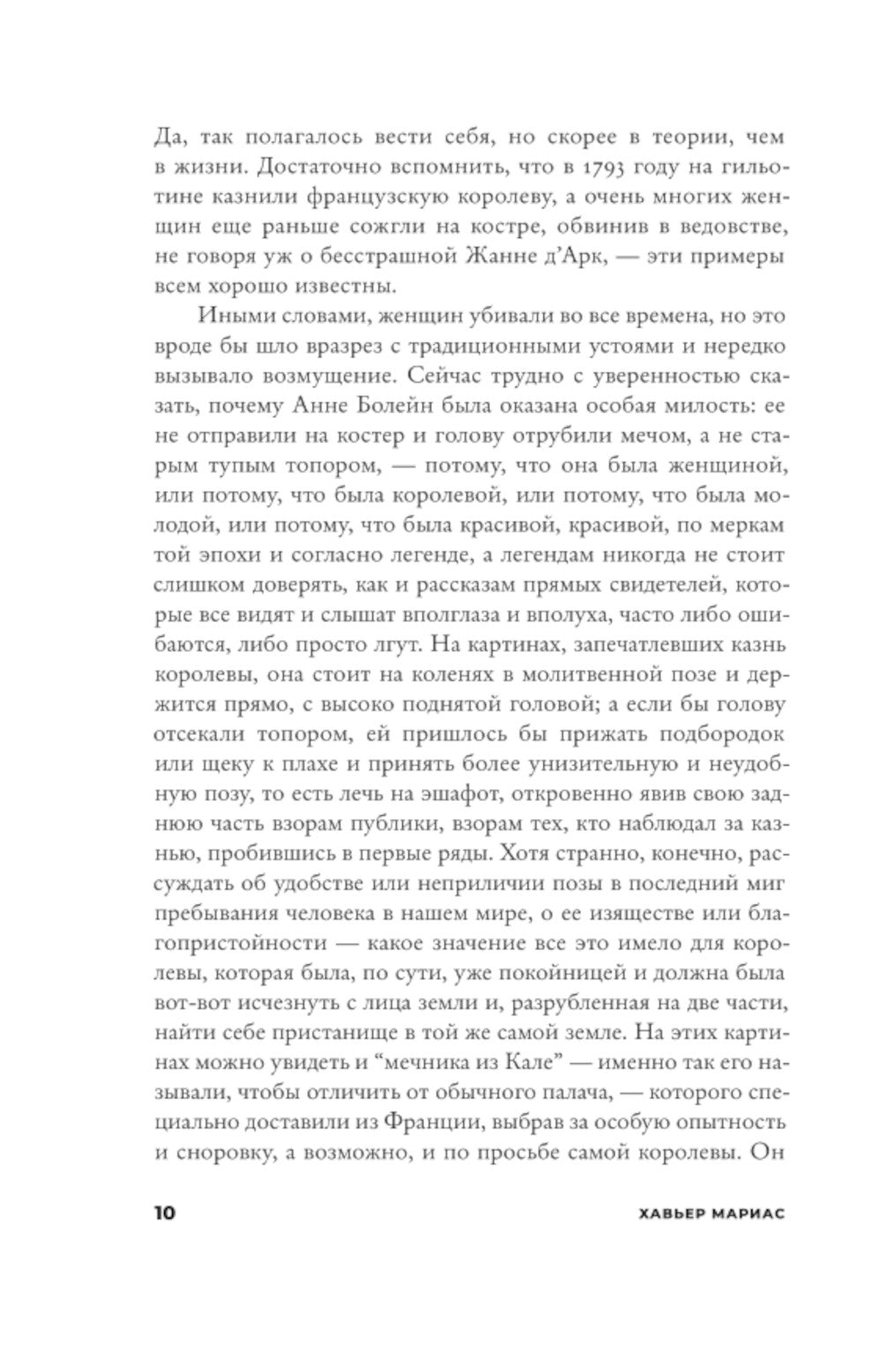 Томас Невинсон: роман