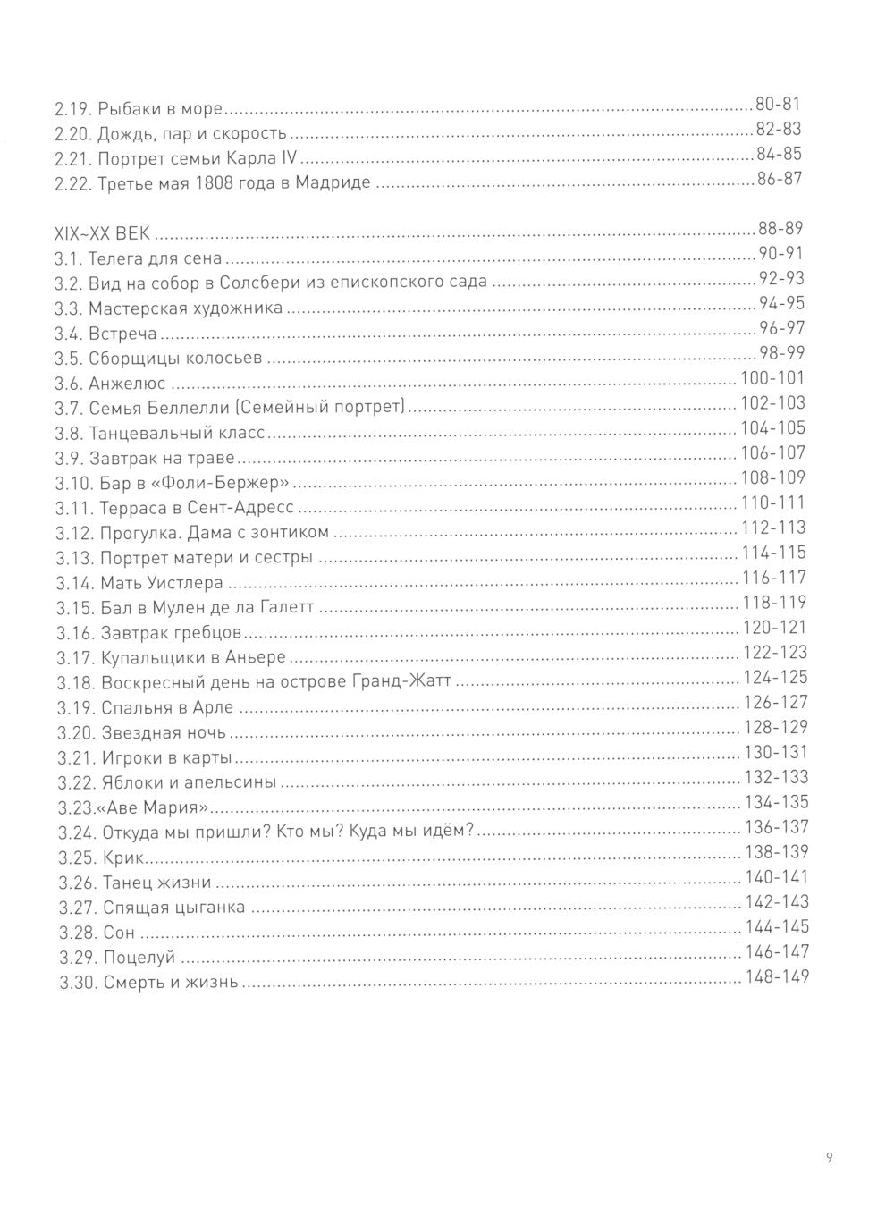 Путеводитель по шедеврам мировой живописи