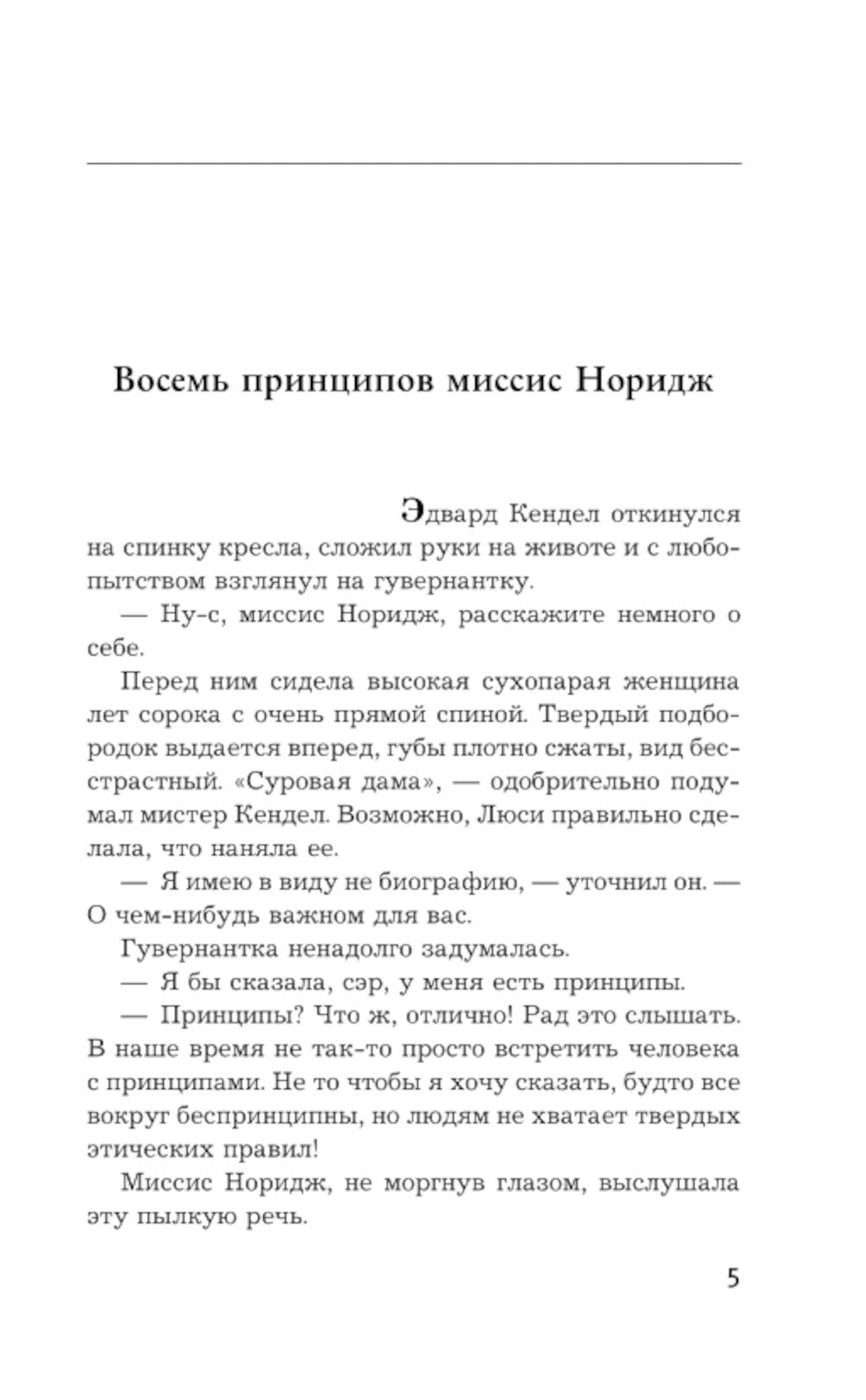 Кто убийца, миссис Норидж?: рассказы