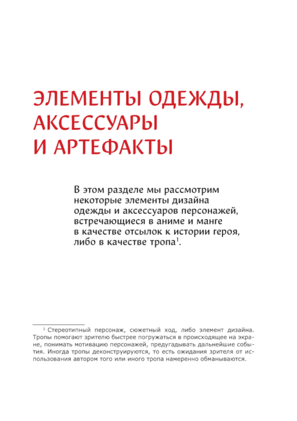 Японские символы: путеводитель по аниме, манге и играм
