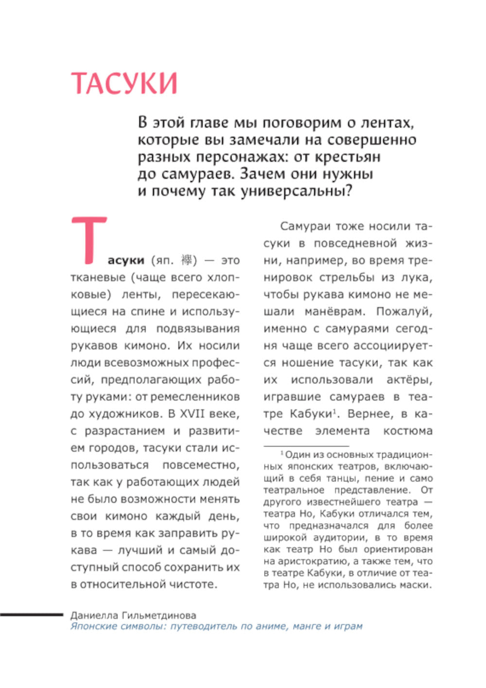 Японские символы: путеводитель по аниме, манге и играм