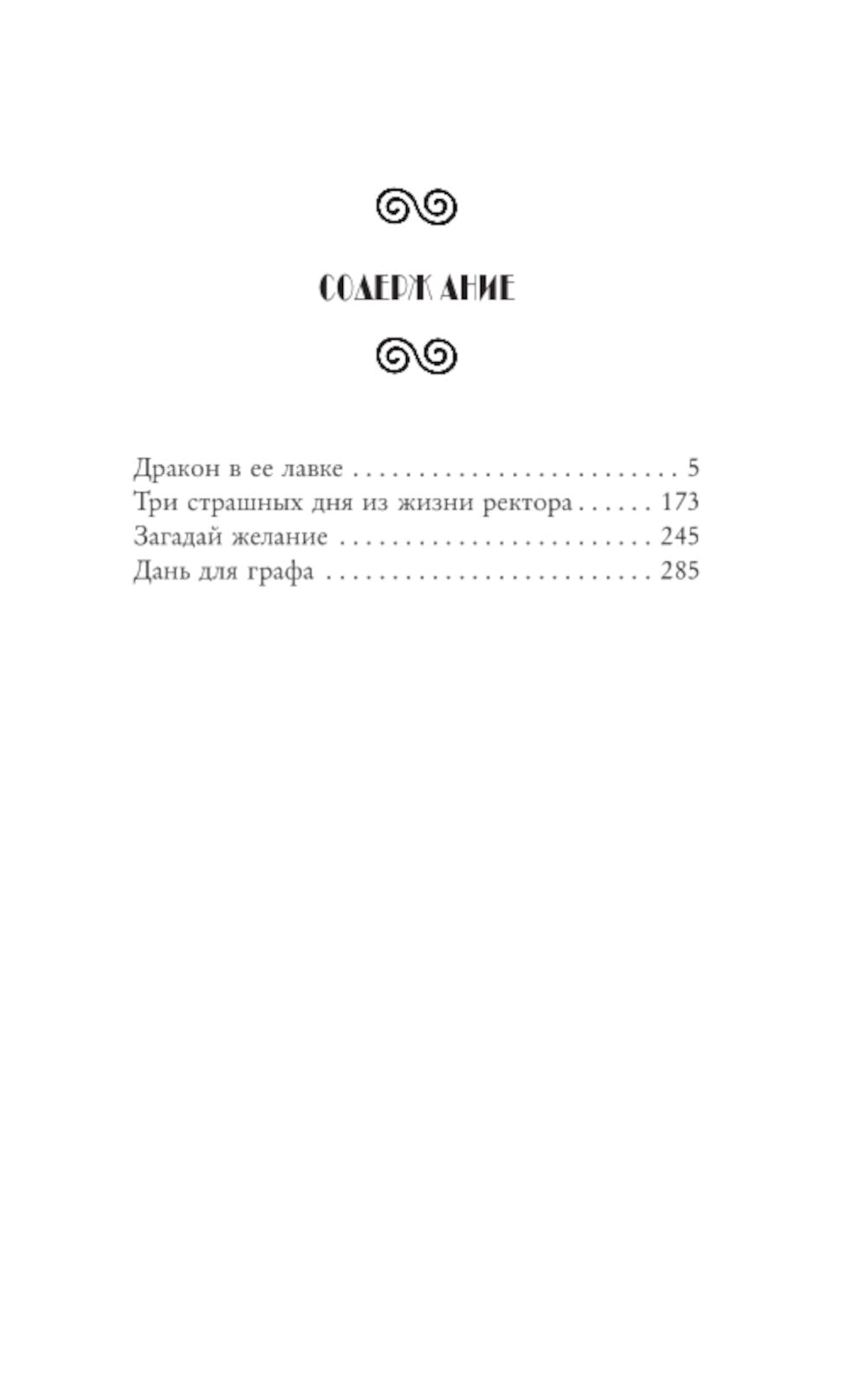 Дракон в ее лавке: сборник