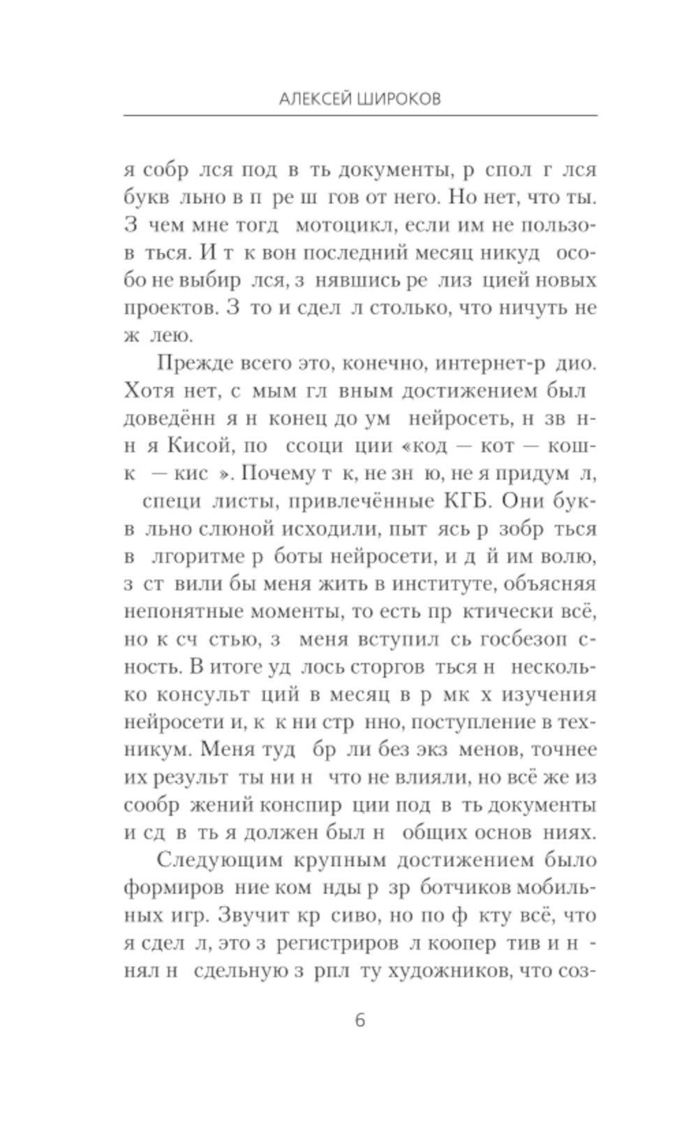 СССР 2010. Здравствуй, пионерское лето!: роман