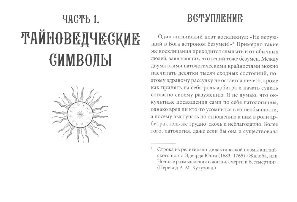 Таро Уэйта. Длинные трактовки Артура Уэйта (78 карт + руководство)
