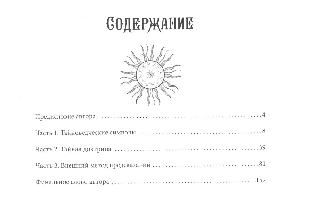 Таро Уэйта. Длинные трактовки Артура Уэйта (78 карт + руководство)