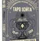 Таро Уэйта. Длинные трактовки Артура Уэйта (78 карт + руководство)