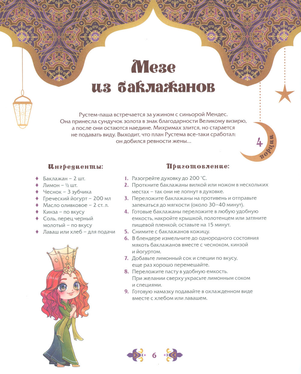 Династия вкусов. Рецепты Великолепного века