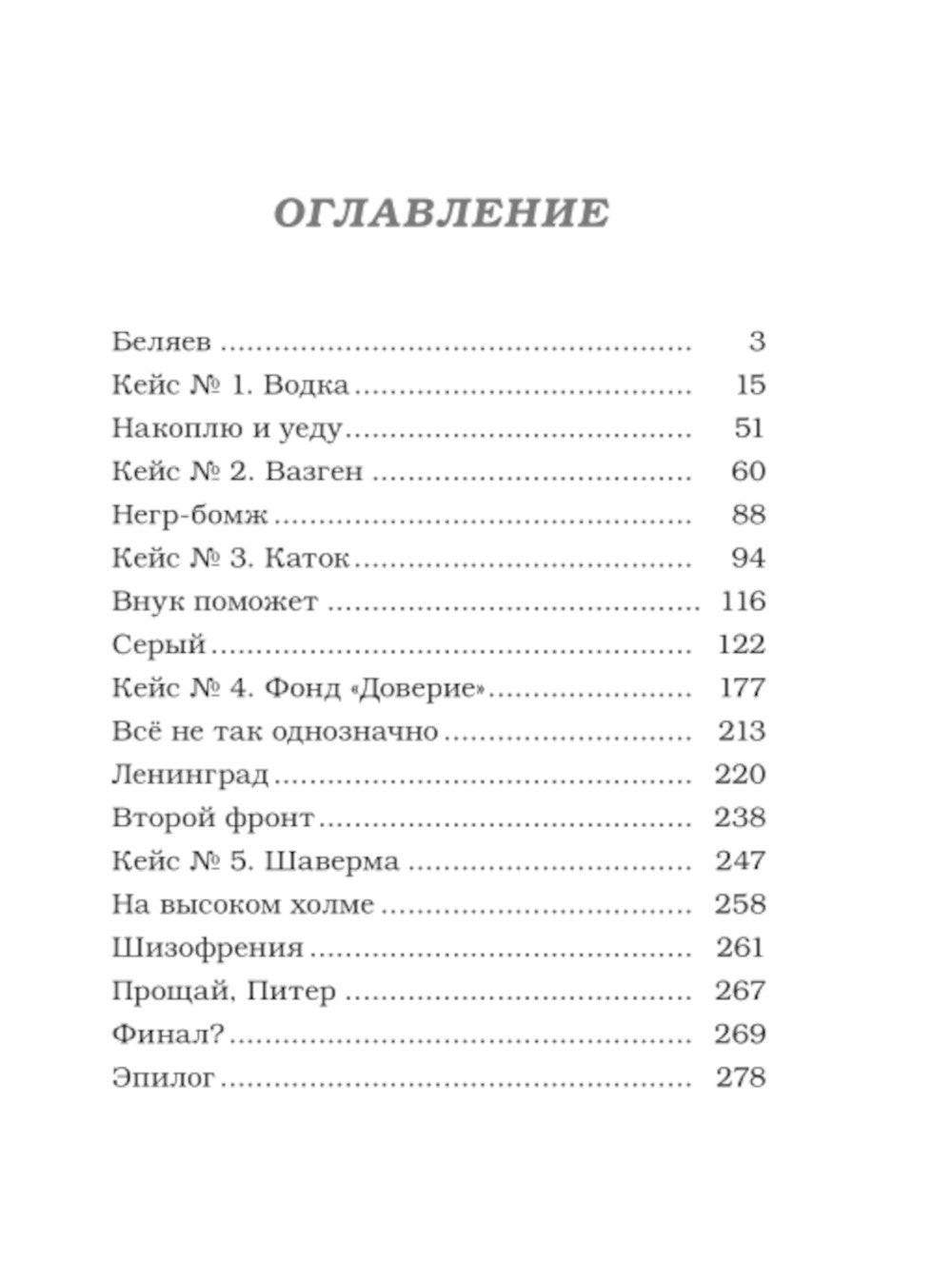 Вата, или Не все так однозначно: роман
