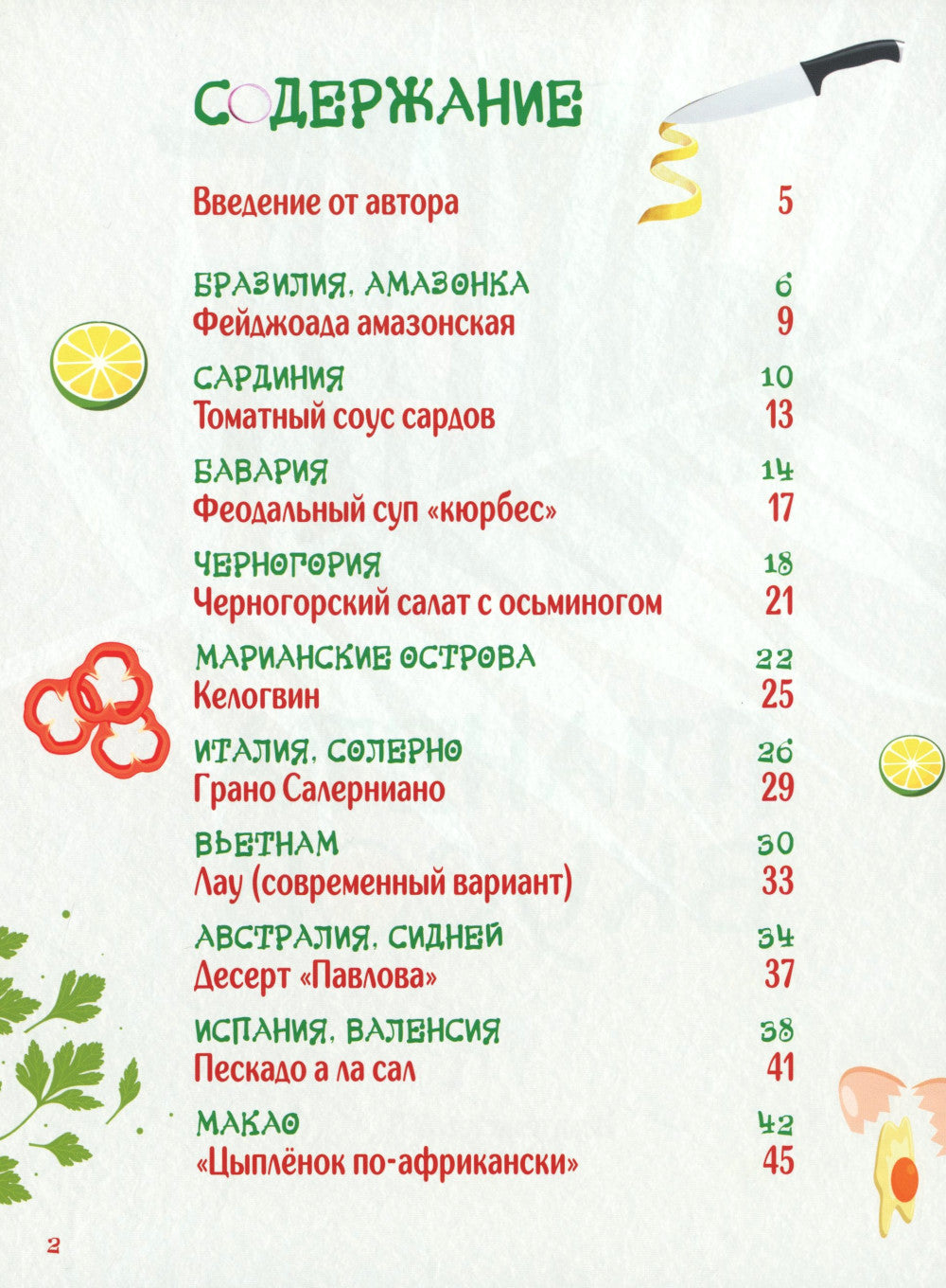 Планета вкусов