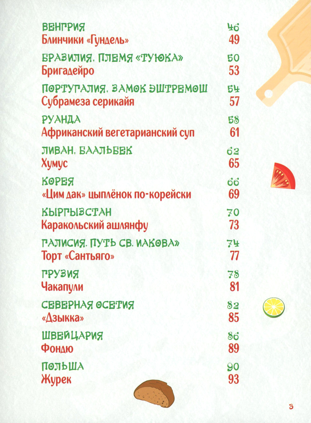 Планета вкусов