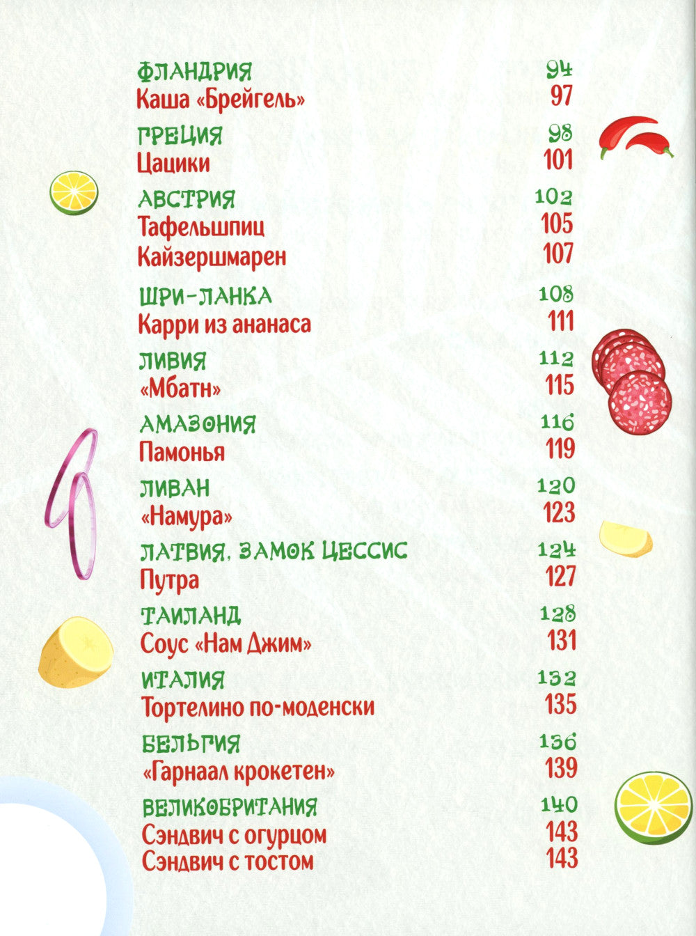 Планета вкусов