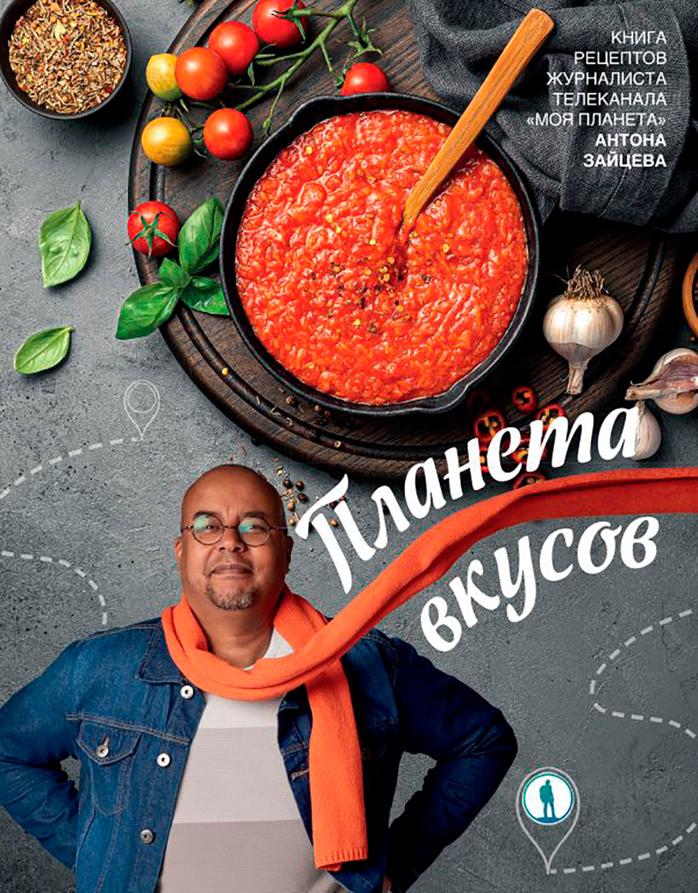 Планета вкусов