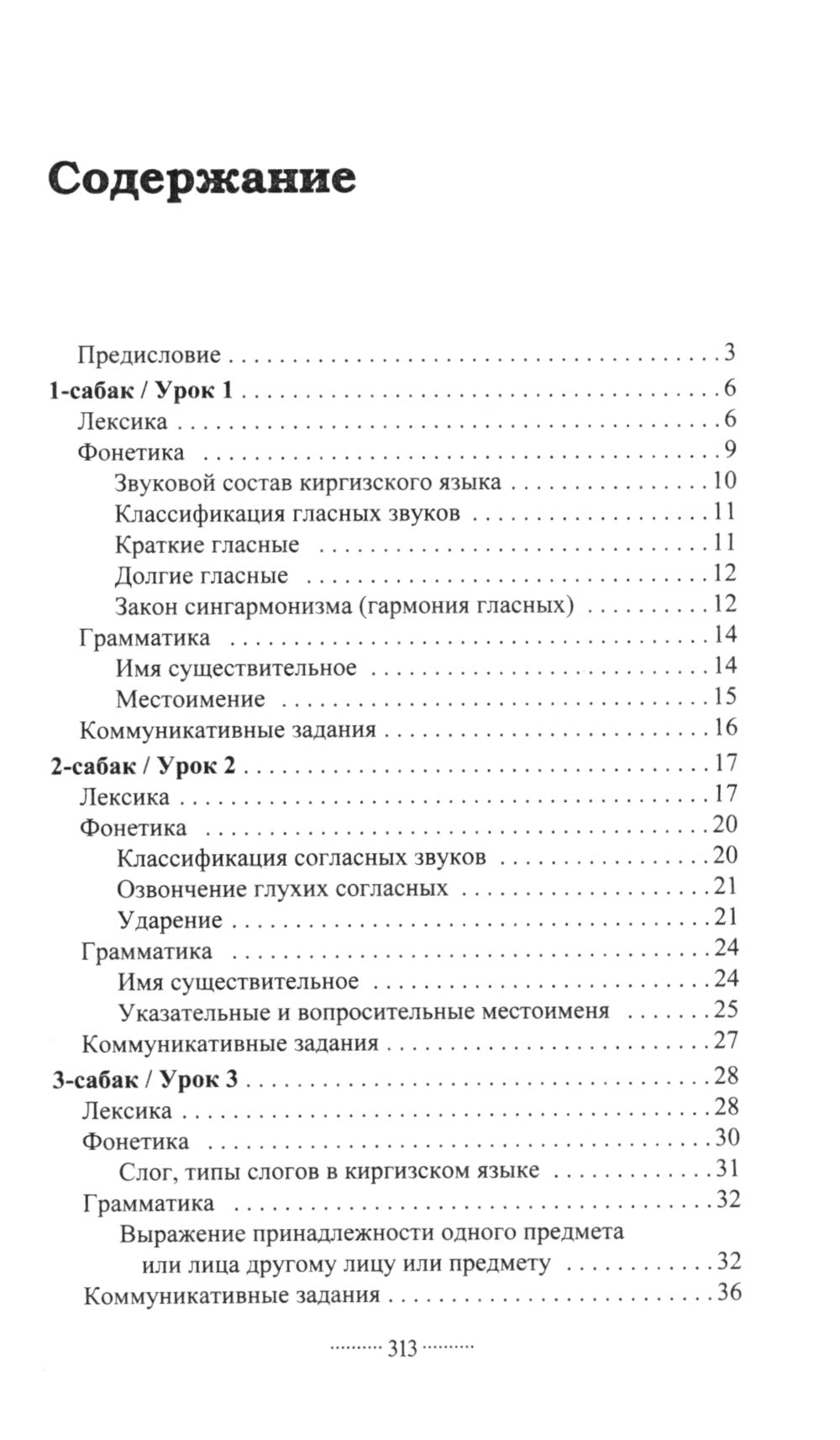 Киргизский язык без репетитора. самоучитель киргизского языка