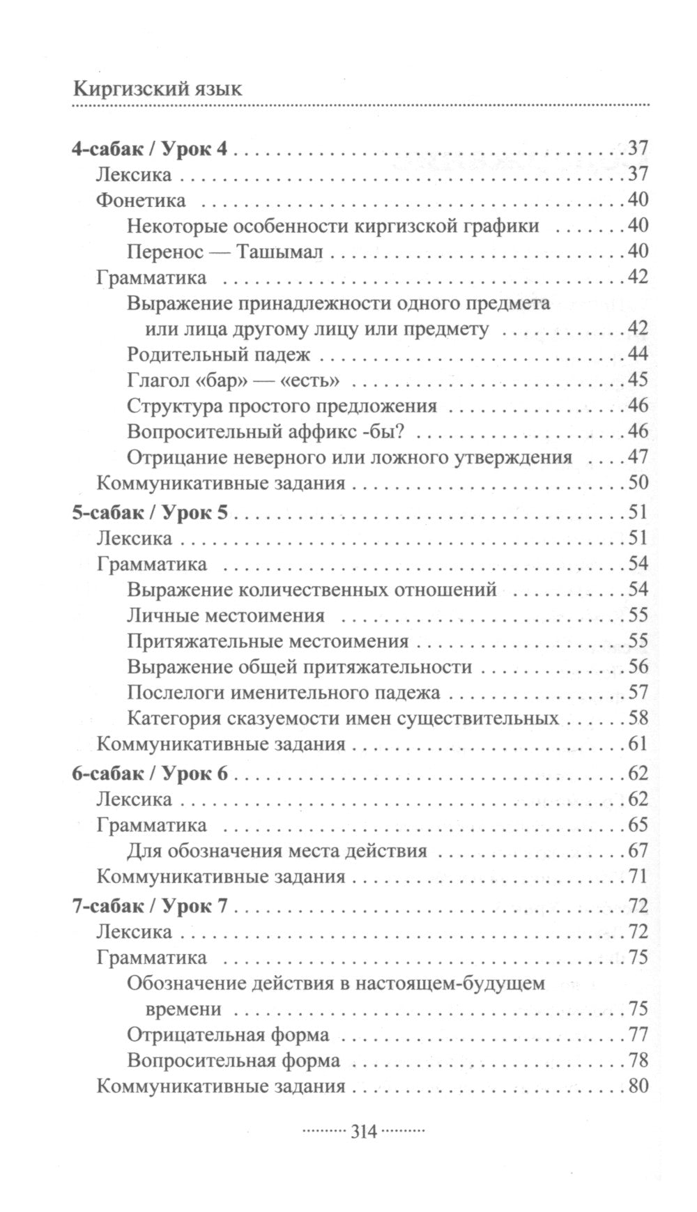 Киргизский язык без репетитора. самоучитель киргизского языка