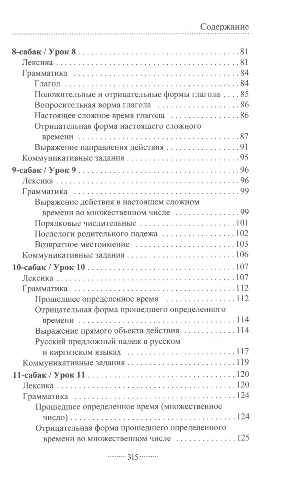 Киргизский язык без репетитора. самоучитель киргизского языка