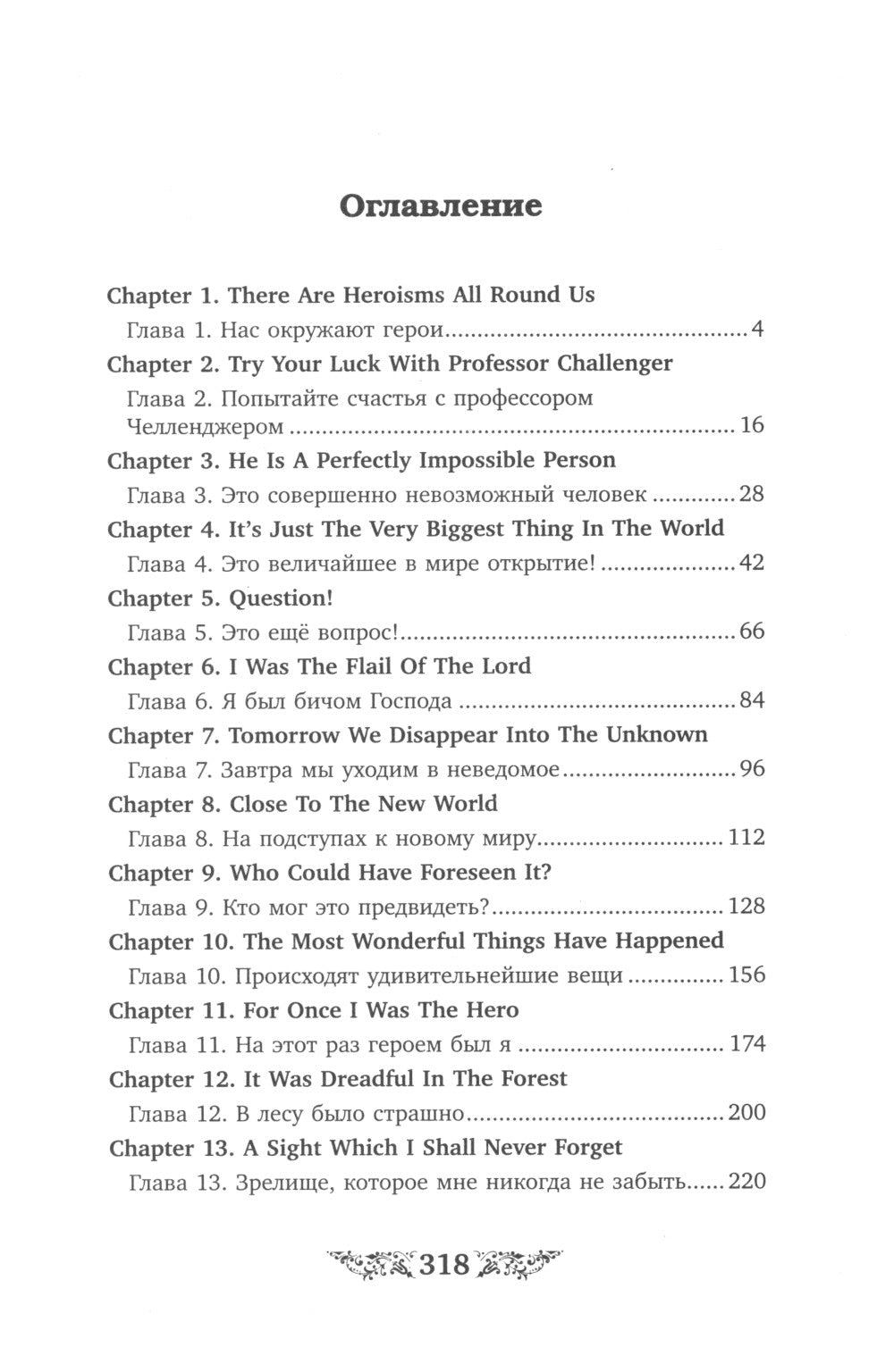 Затерянный мир = The Lost World