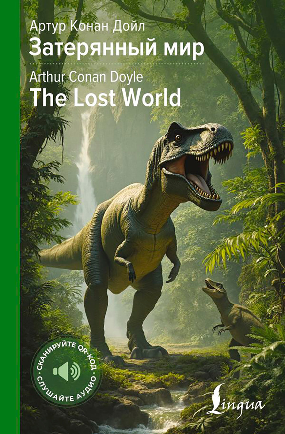 Затерянный мир = The Lost World