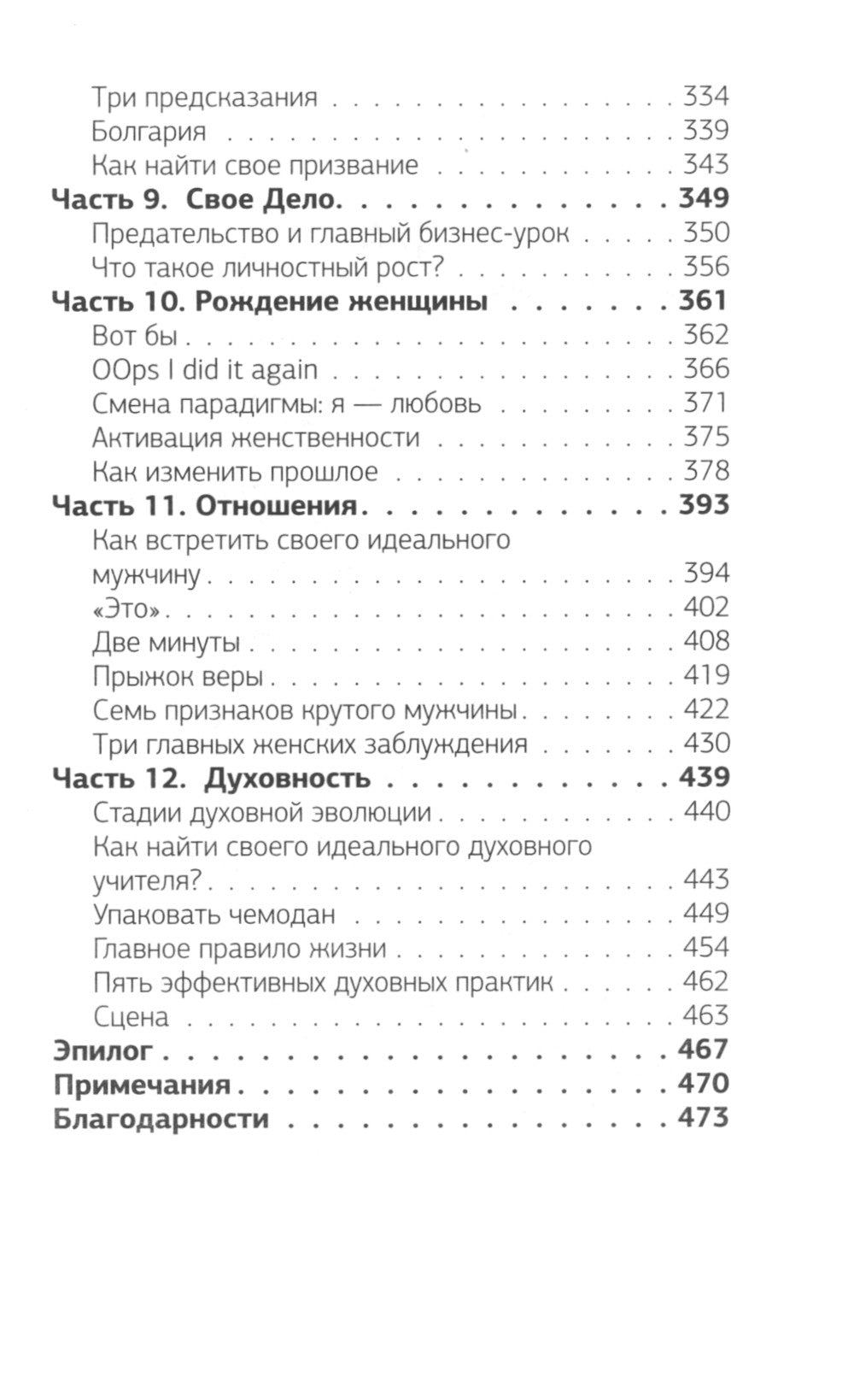 К дзену на шпильках. Comment trouver un nouveau venu et faire tout ce qu'il faut pour rien
