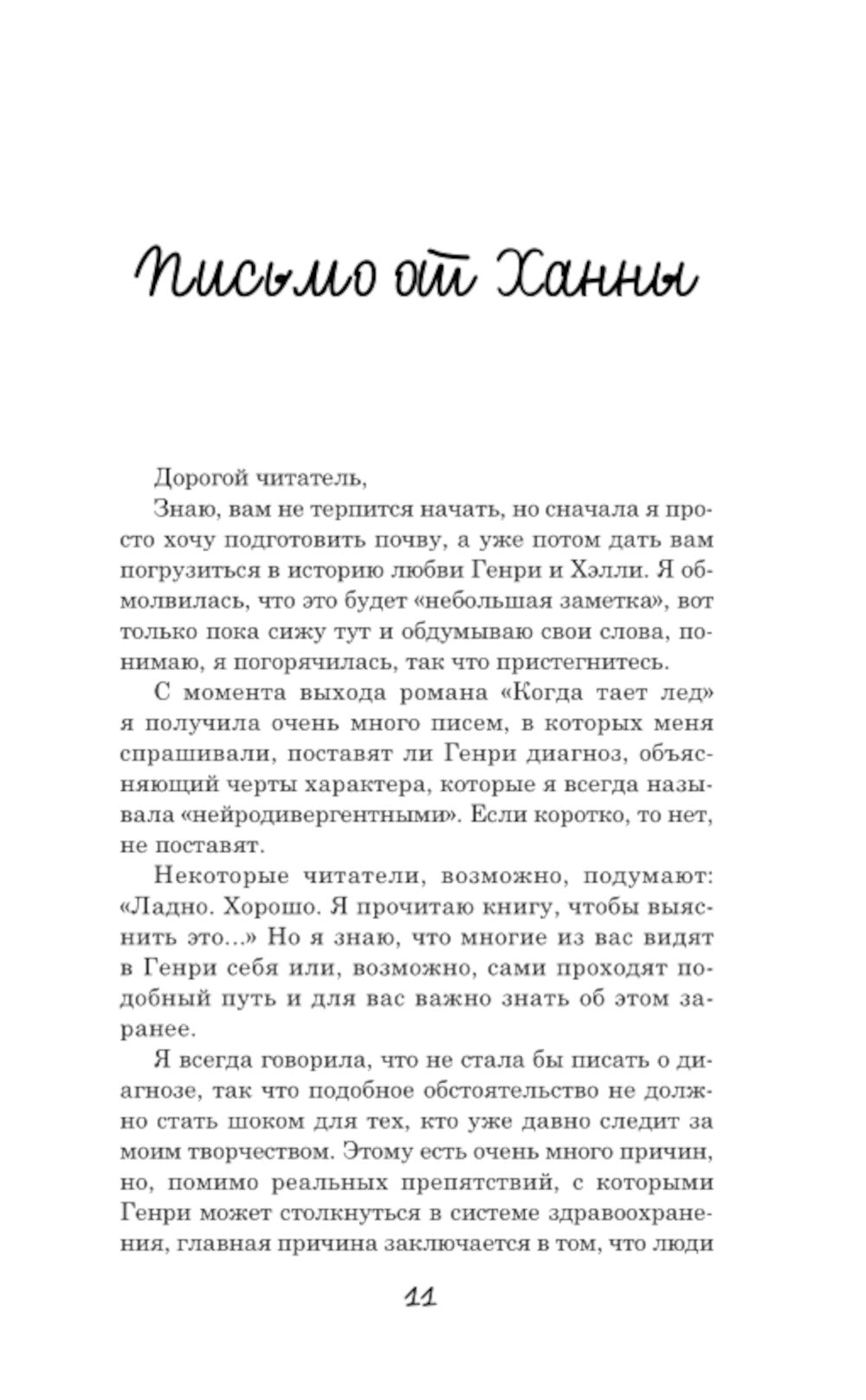 Когда сбываются мечты: роман