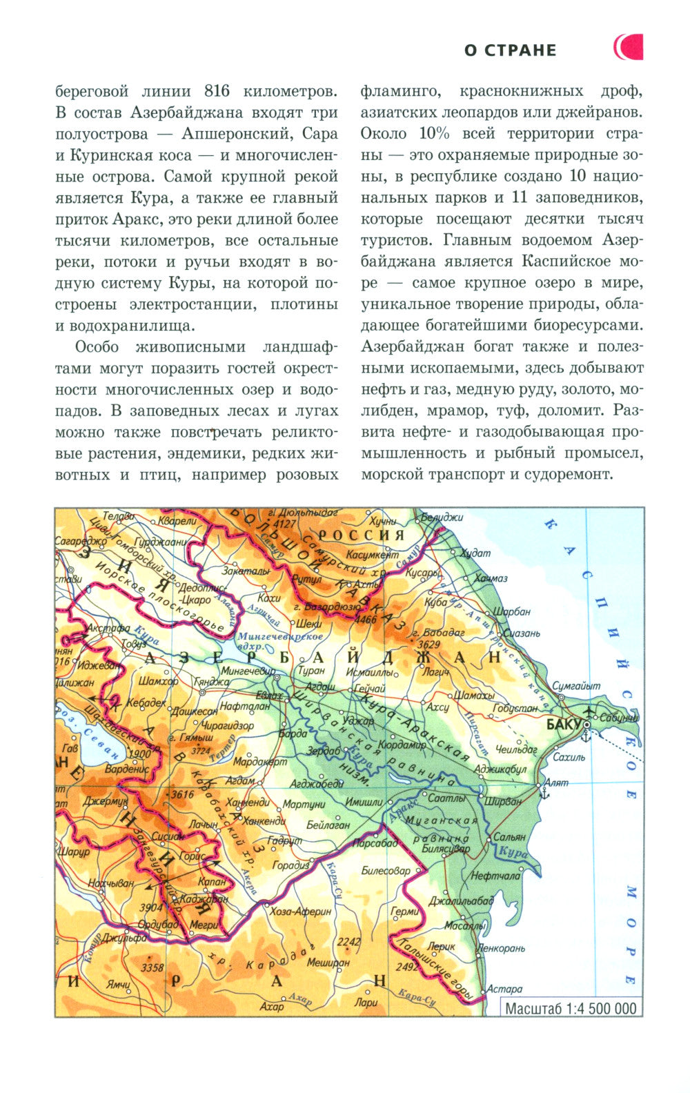 Азербайджан. Маршруты для путешествий