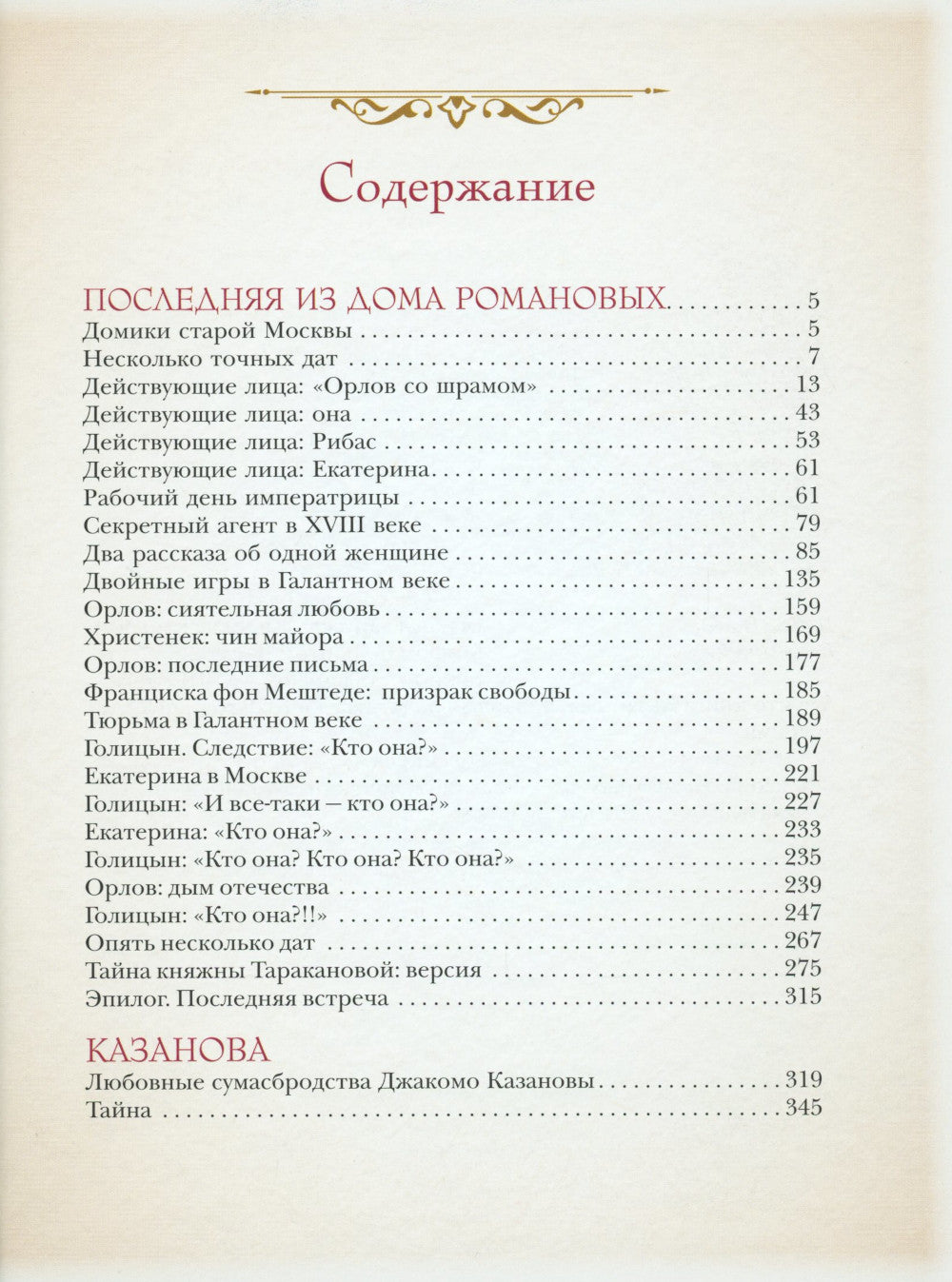 Загадки истории. Иллюстрированное издание