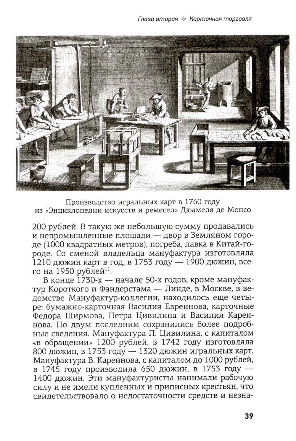 Карточная игра в России (конец XVI - начало XX века). История игры и история общества