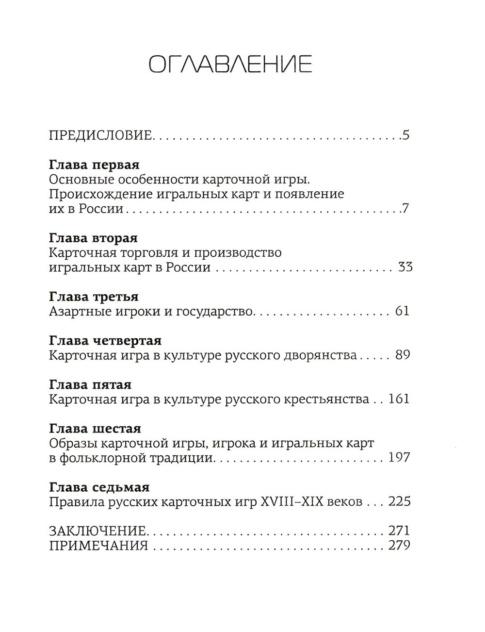 Карточная игра в России (конец XVI - начало XX века). История игры и история общества