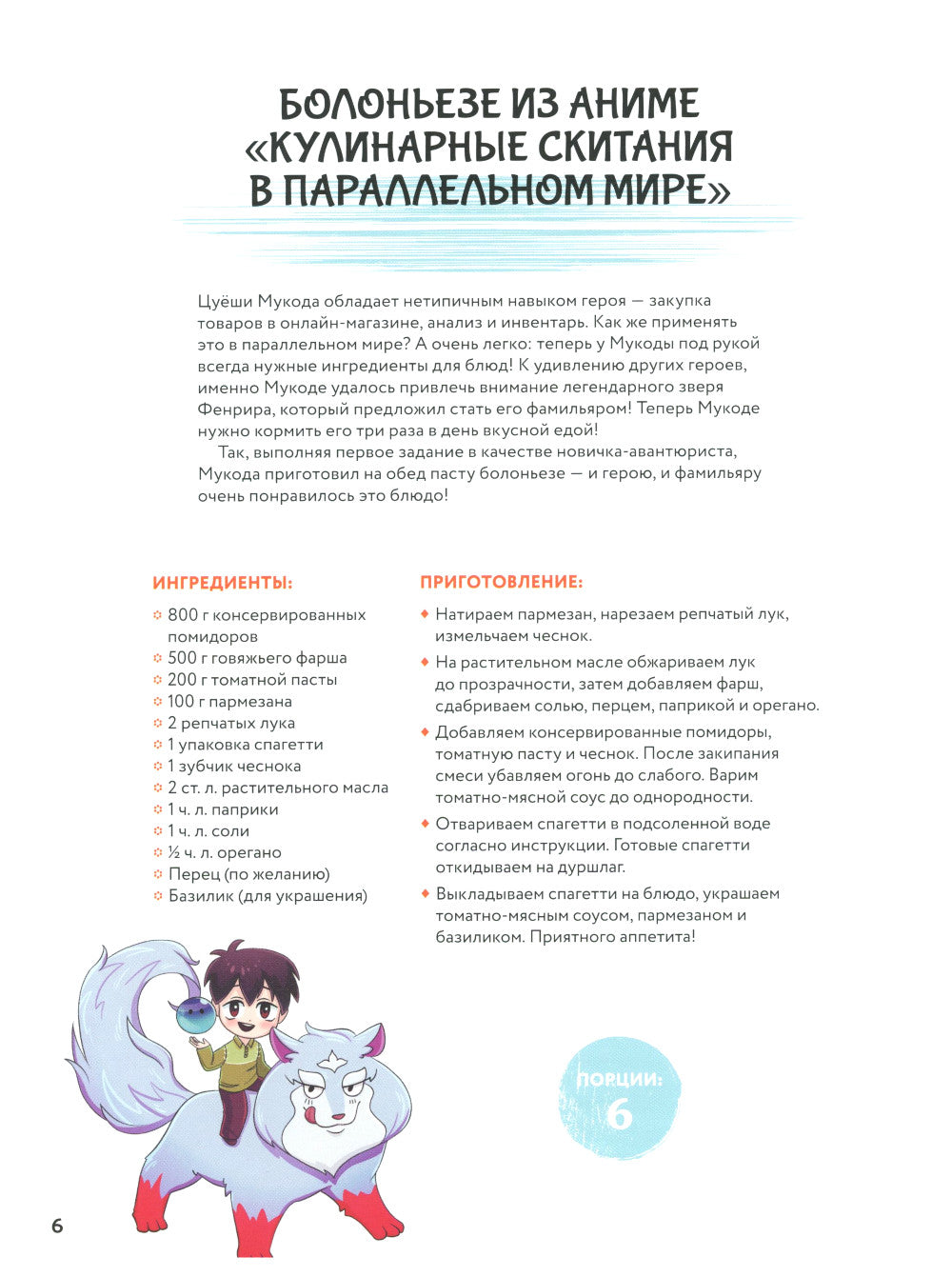 Итадакимас Ойши. Réceptacles d'anime