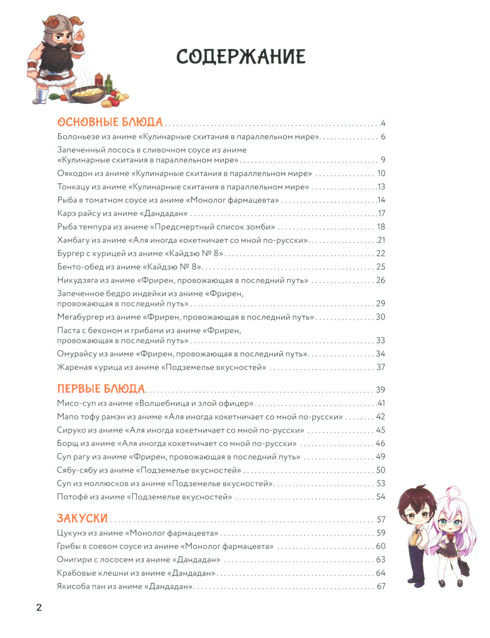 Итадакимас Ойши. Réceptacles d'anime