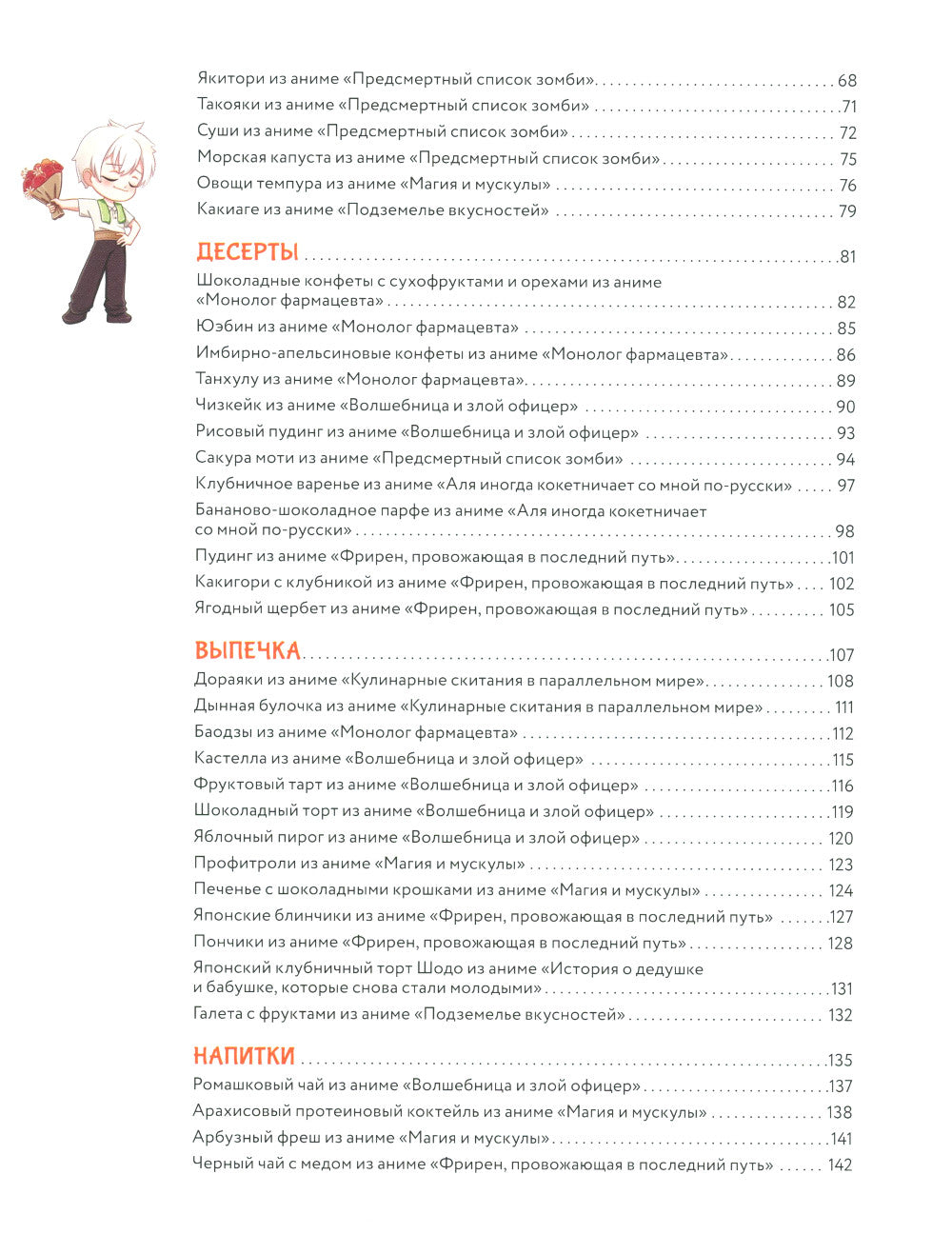 Итадакимас Ойши. Réceptacles d'anime