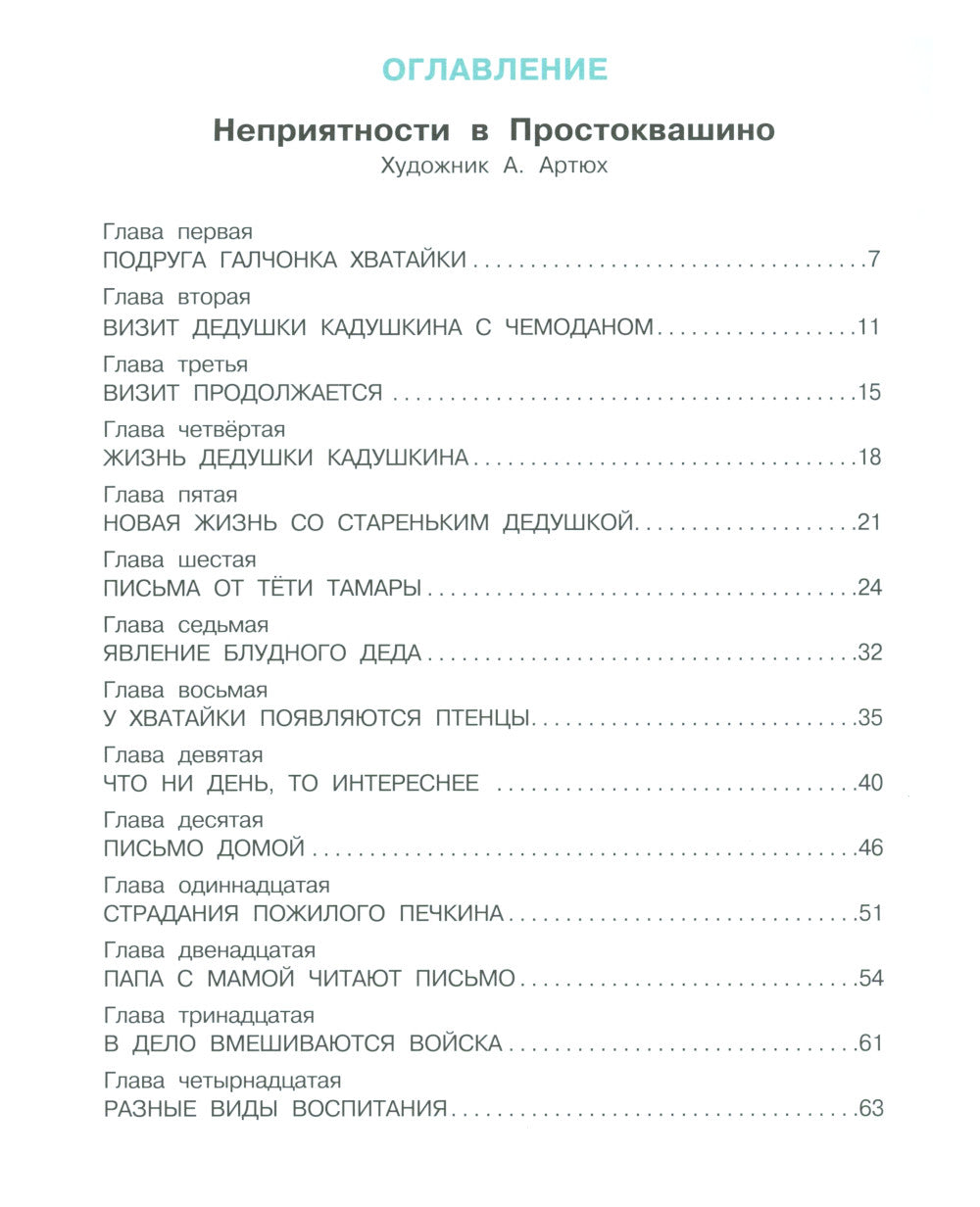 Неприятности в Простоквашино. Сказочные повести