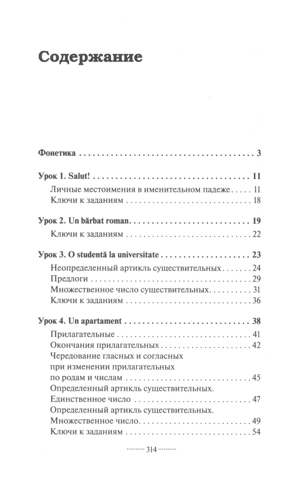 Румынский для новичков