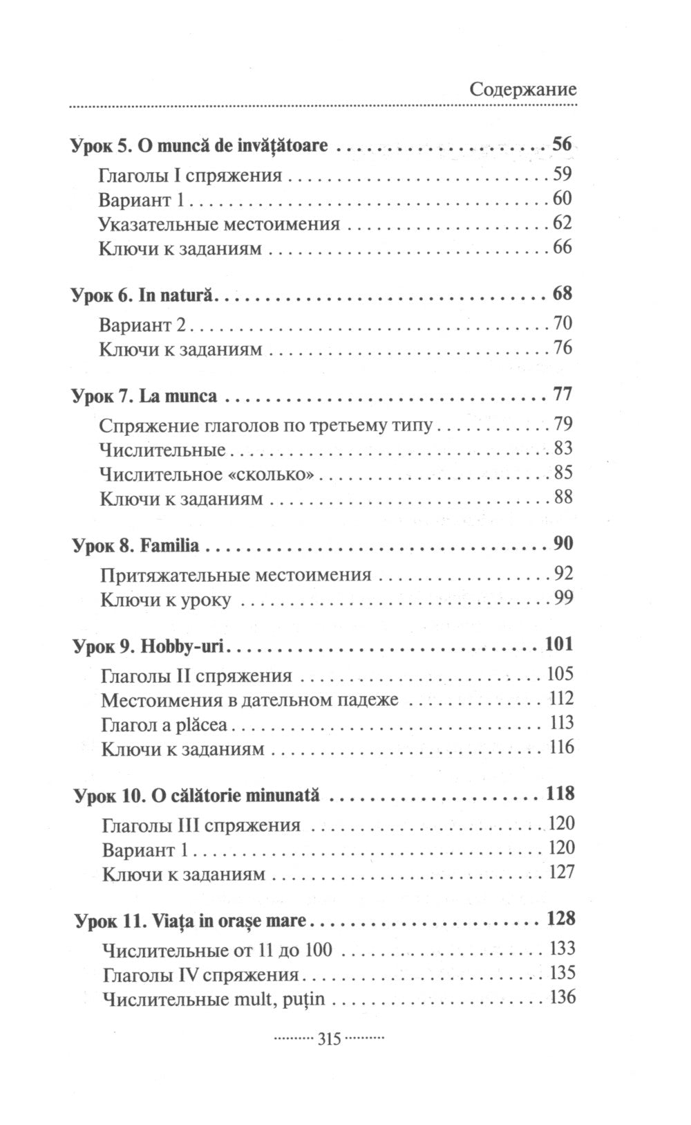 Румынский для новичков
