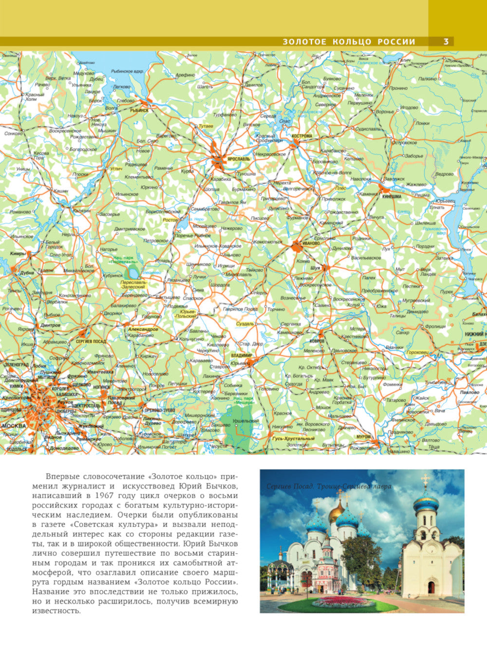 Золотое кольцо России