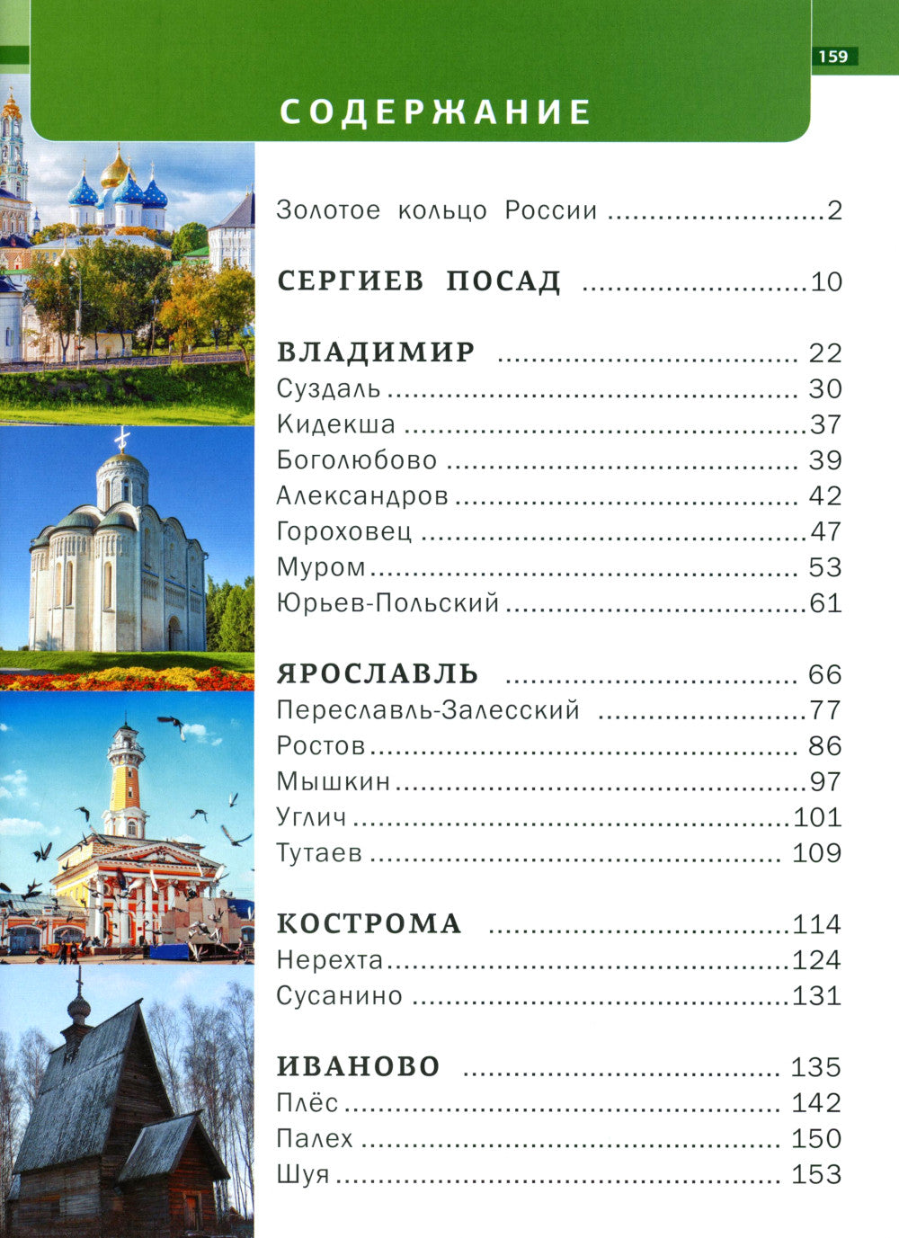 Золотое кольцо России