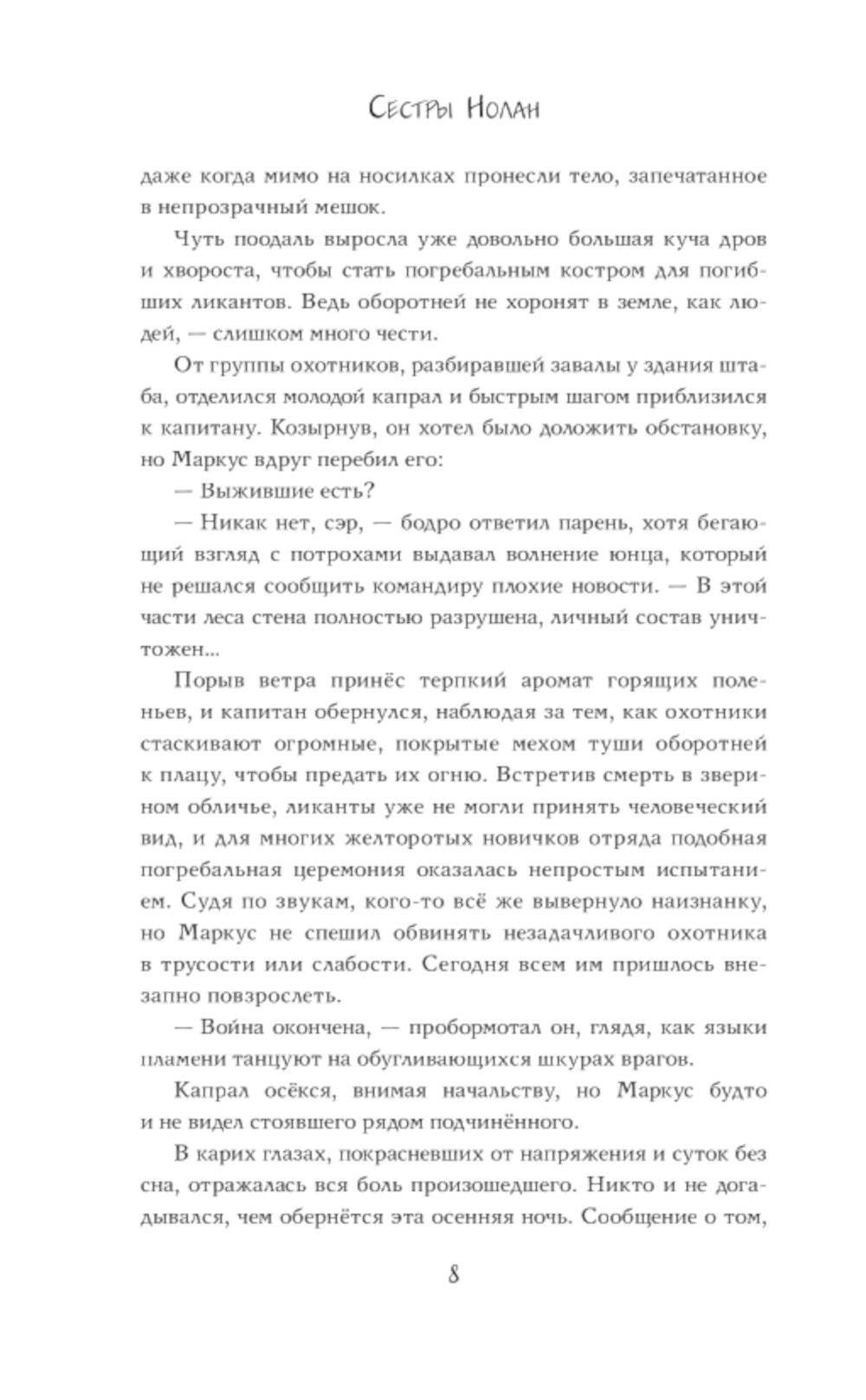 Танцующая с волками: роман