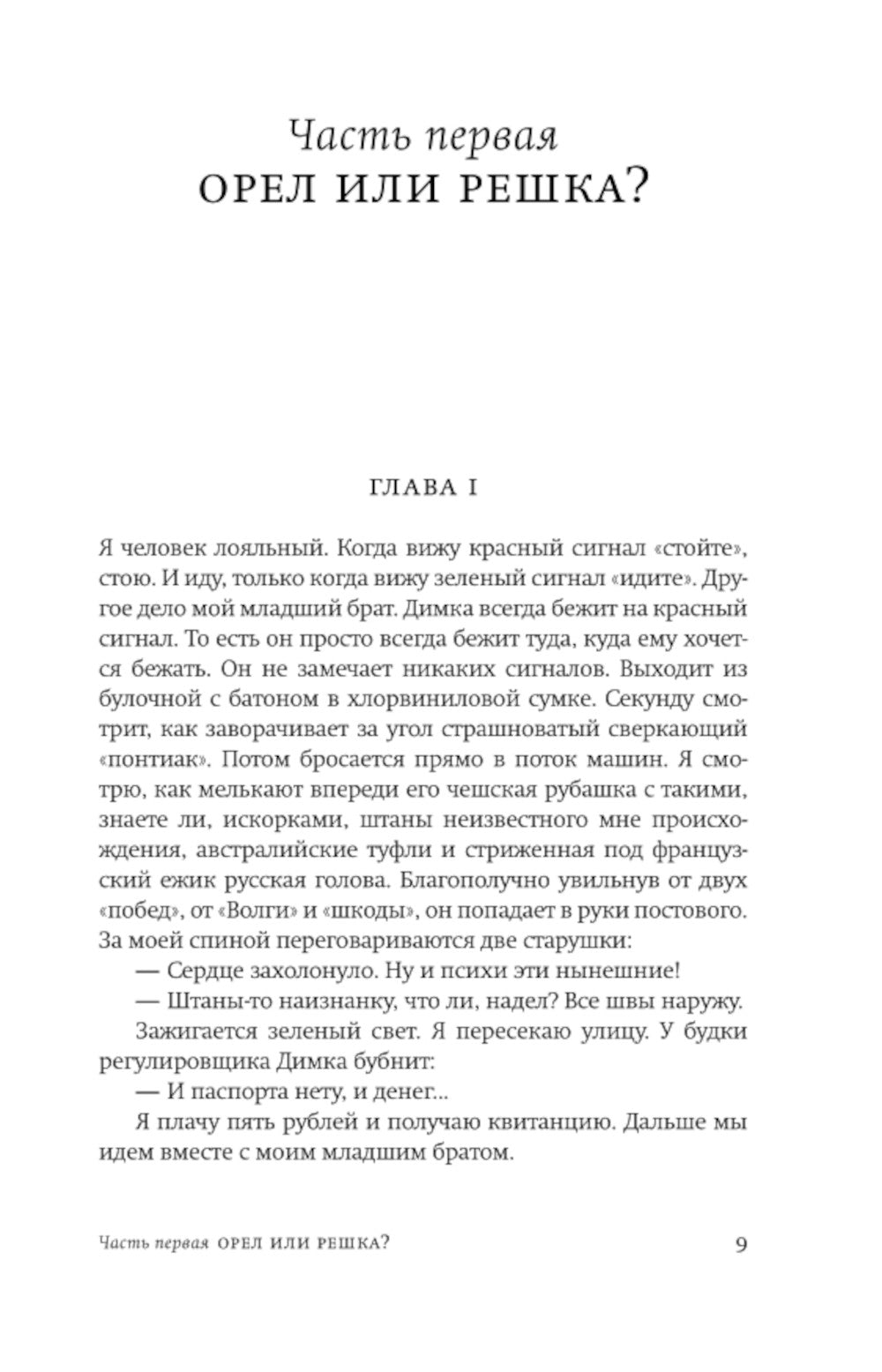 Звездный билет. Апельсины из Марокко. Пора, мой друг, пора: романы