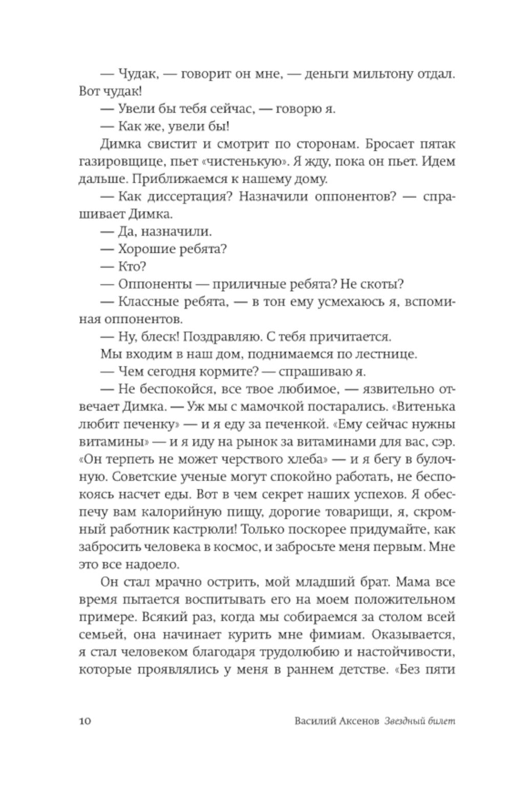 Звездный билет. Апельсины из Марокко. Пора, мой друг, пора: романы