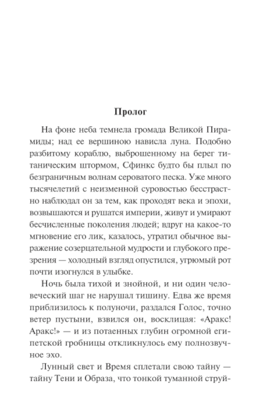 Зиска. Загадка злого духа: роман