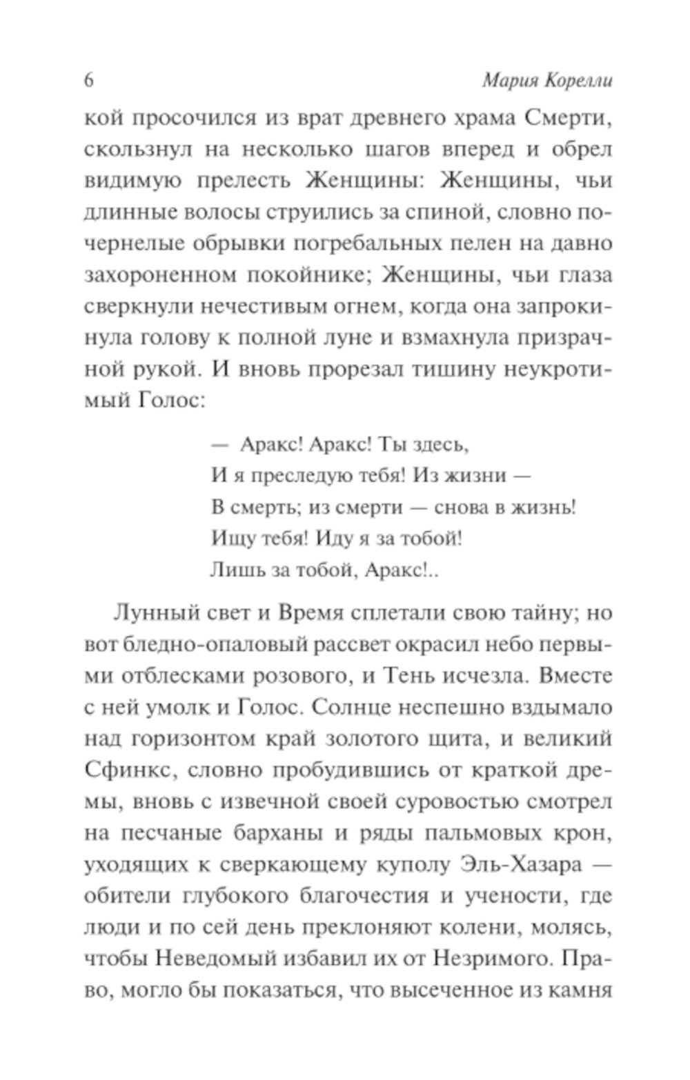 Зиска. Загадка злого духа: роман