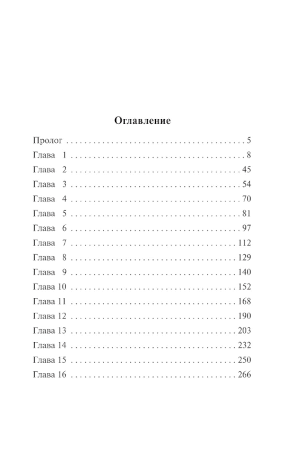 Зиска. Загадка злого духа: роман