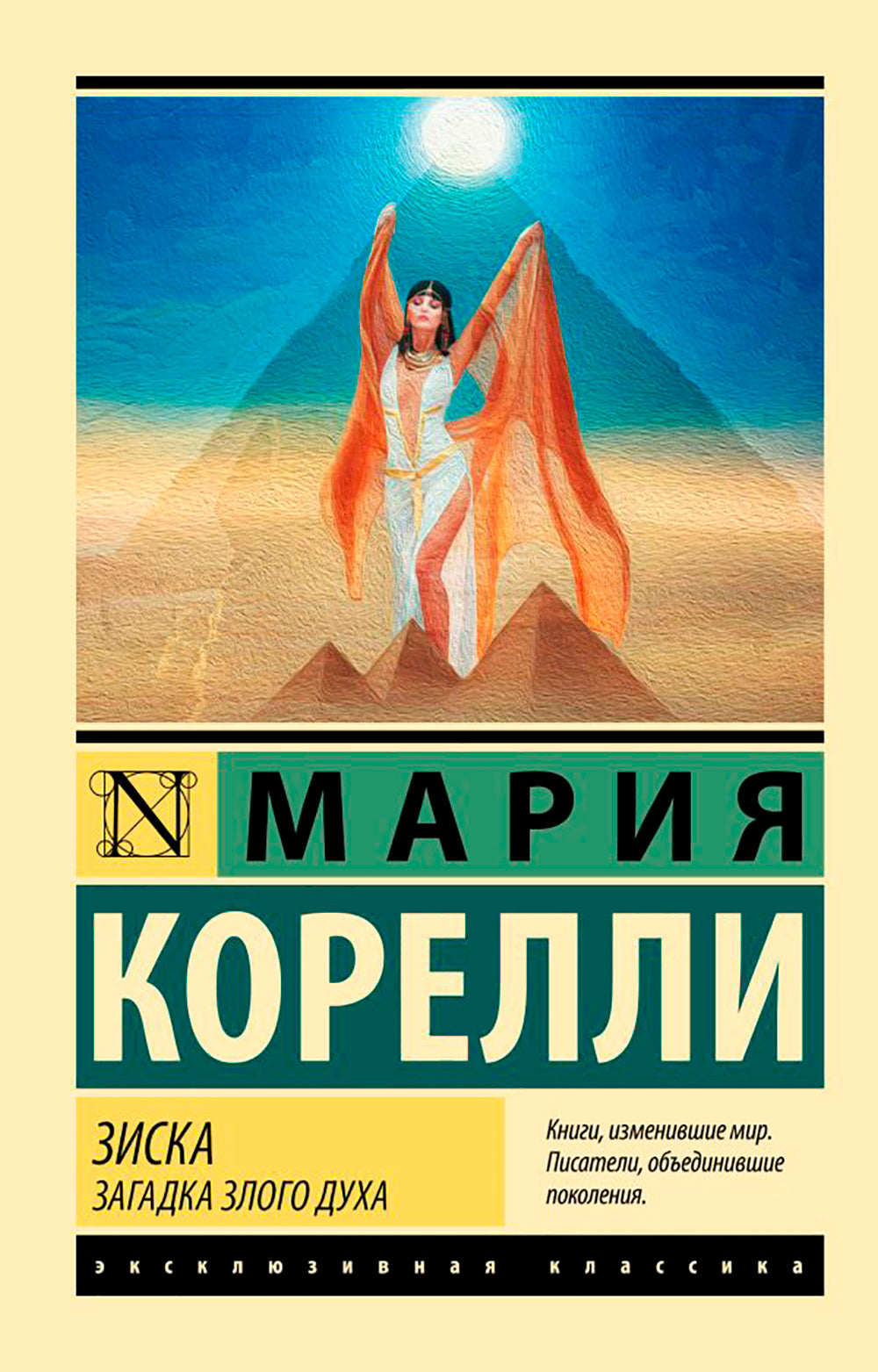 Зиска. Загадка злого духа: роман