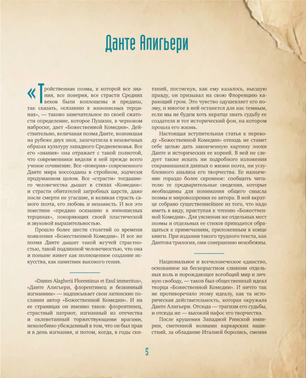 Божественная комедия с иллюстрациями Сальвадора Дали