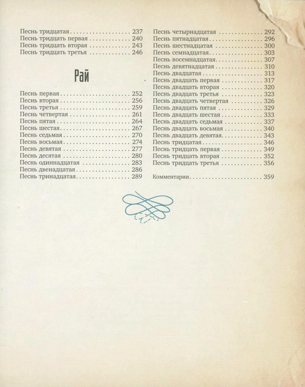 Божественная комедия с иллюстрациями Сальвадора Дали