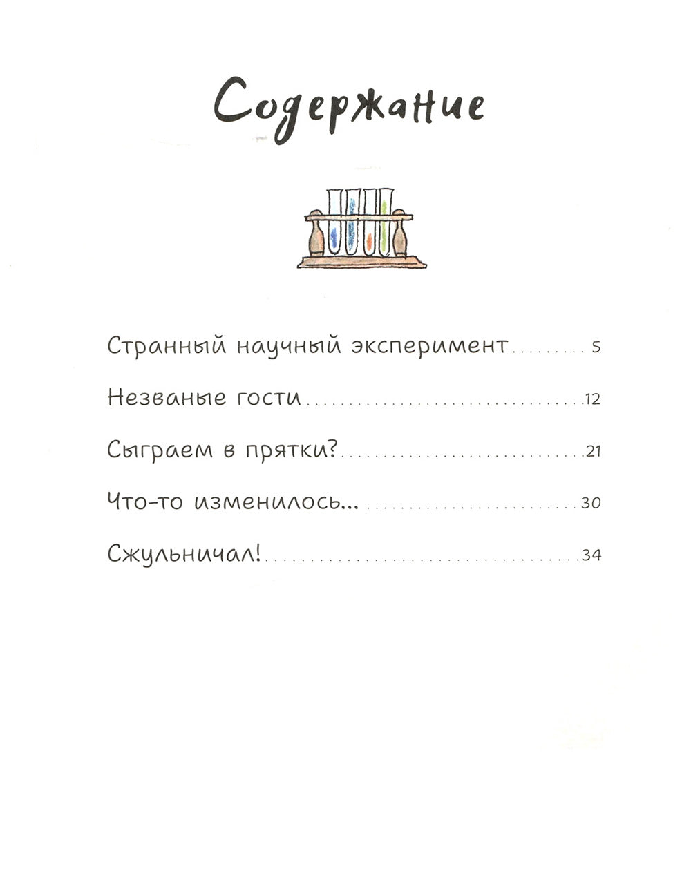 Профессор Лис. Всё меняется!